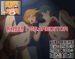 [DEAREDITOR]Misty & Sabrina's Secret Time(Pokemon)[Undecensored][南優漢化]