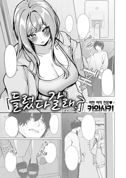 [Kawasaki] Uchi Haitteku? | 들렀다 갈래? (COMIC Shitsurakuten 2024-07) [Korean] [Digital]