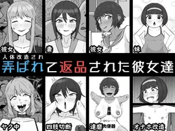 [Unagi Kame-ya] Jintai Kaizou sarete Henpin sareta Kanojo-tachi