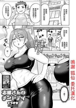 [Guusuka] Shiho-san no Cheatday (COMIC HOTMiLK Koime Vol. 48) [Chinese] [Digital]