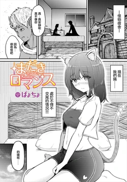 [Payochiyo] Madaki Romance (Dungeon Kouryaku wa SEX de!! Vol. 7) [Chinese] [Digital]