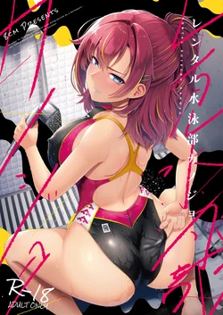 [8cm (Hassen)] Rental Suieibu Kanojo [Digital]