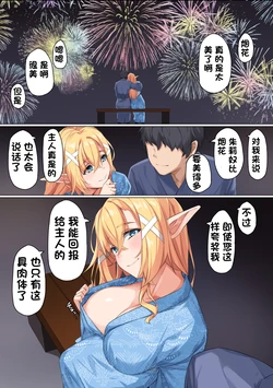 [Huruga Yuudai] Hanabi to Elf to Yagai Sex [Chinese]