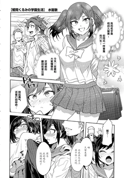 [Mizuryu Kei] Souma Kurumi no Gakuen Seikatsu (HotMilk Festival All Star Comic) [Chinese] [caoser个人兴趣翻译]