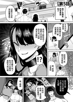 [Takashima] Yuushuu na Kono Watashi ga Atama no Warui Sex Bakkari Saserareru Hanashi Ch. 5 [Chinese]