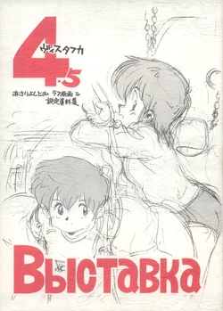 (CR25) [Shinsekai Soukensha (Asari Yoshitoo)] Выставка 4.5 Asari Yoshitoo Rough Genga & Settei Shiryoushuu