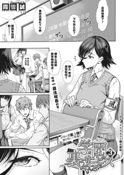 [Kasetsu Makoto] Gakuen Ura Service 3 | 学园里服务 3 (COMIC HOTMILK 2023-03) [Chinese] [Passenger個人漢化]  [Digital]