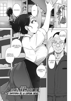 [Arakure] La cafeteria de la esposa infiel (Yue ni Hitozuma wa Netorareta.) [Spanish] [Decensored] [Digital]