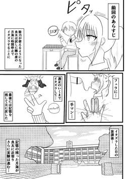 [GNfuture (future)] Ryouta to Tsukimi no Nouryoku Jikken 2 ~Tonari no Seki no Ko o Joushiki Kaihen to Kankaku Shadan de Enkaku Rotor Zeme Shite Sarani Jikan Teishi Shite Ikasemakuru Ohanashi~