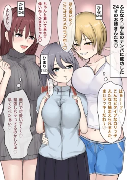 [Hipo-san] Futanari Marugakusei ga Nanpa shite Kita Onee-san-tachi o Tsuyotsuyo Ochinpo de Wakaraseru