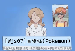 [Wjs07] Ditto (Pokemon-Uncensored)[Chinese]