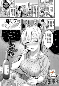 [Toujou Tsukushi] Kotaeawase after - checking answers (Amaete... Ii yo) [Chinese] [摆烂吃瓜汉化组] [Digital]