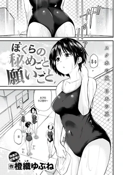 [Toushiki Yubune] Bokura no Himegoto Negaigoto (COMIC Kairakuten 2024-10) [Korean] [팀 털난보리] [Digital]