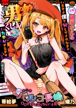 [Anthology] Gekkan Web Otoko no Ko-llection! S Vol. 102 [Digital]