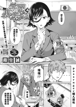 [Kasetsu Makoto] Gakuen Ura Service 4 + Bangaihen | 学园里服务 4 + 番外篇 (COMIC HOTMILK 2023-10, HotMilk Festival All Star Comic, HotMilk Festival All Star Comic 2) [Chinese] [Passenger個人漢化]