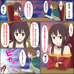 [Banana Style] Anime Chara to Sex Dekiru Appli 6 "Megumin Shoukan Hen" (Kono Subarashii Sekai ni Syukufuku o!)