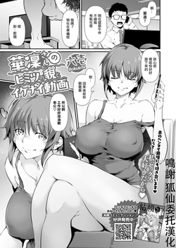 [Rokuichi] Karin-san no Himitsu no Kao to Ikenai Douga (COMIC HOTMILK 2024-11) [Chinese] [Digital]