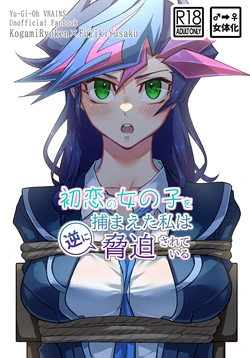 [Ma Haruka [10/ 27 Ore tan 17] shinkan sanpuru [Ryō Yū jotaika R - 18].(Yu-Gi-Oh! vrains)