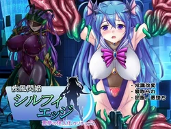 [Akuma Toshi Keikaku (Akumakko, Toshizou)] Shippuu Senki Sylph Edge Akumu no Kaijin-ka Curriculum