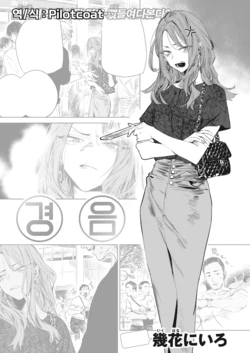 [Ikuhana Niro] Nunato | 경음 (COMIC Kairakuten 2022-02) [Korean] [Remake] [Digital]