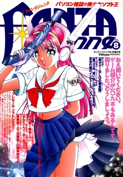 Fantasienne Vol. 8 (1994-10)