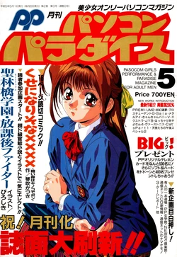 Pasocom Paradise Vol.012 (1993-05)