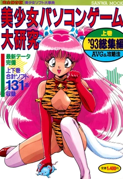 Bishoujo Pasocon Research 1993 Compilation Vol. 1 AVG & Strategy