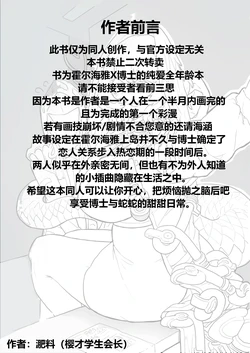 霍尔海雅与小博士的悠哉日常~！（明日方舟同人全彩漫画·LC整合汉化组获权发布）