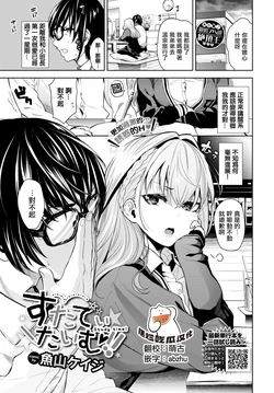 [Totoyama Keiji] study time!! (COMIC BAVEL 2024-12) [Chinese] [摆烂吃瓜汉化] [Digital]