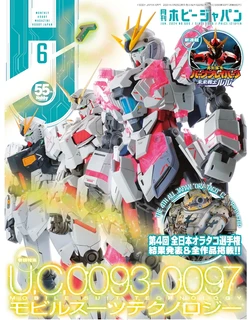 Hobby Japan 2024-06