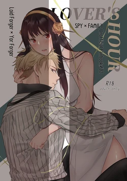 [Yorimichi Douri (Kaya)] LOVER'S HOUR (SPY x FAMILY) [Digital]