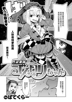 [Particular] Exorcist GothLoli-chan (COMIC Kairakuten BEAST 2024-11) [Chinese] [死兆修会] [Digital]