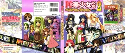 PC Bishoujo Kouryaku Best Selection 2