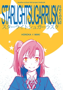 (C88) [G-complex (YUI_7)] STAR LIGHT SUGAR RUSK second (Love Live!) [Chinese]