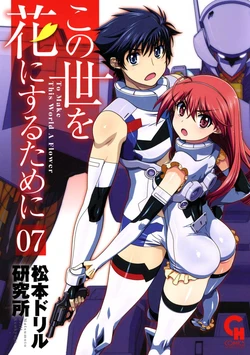 [Matsumoto Drill Kenkyuujo] Konoyo o Hana ni Suru Tame ni 7