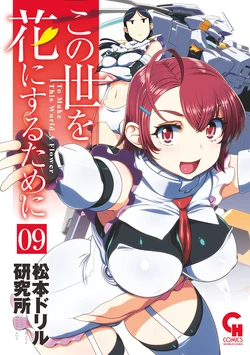 [Matsumoto Drill Kenkyuujo] Konoyo o Hana ni Suru Tame ni 9