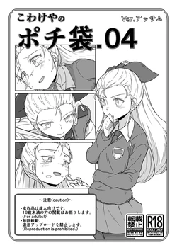 [Kowakeya (Kowa-King)] Pochibukuro. 04 Ver. Assam (Girls und Panzer)