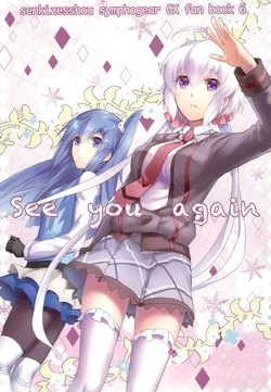 (C89) [Degarashi. (Touyama Sabu)] see you again (Senki Zesshou Symphogear)