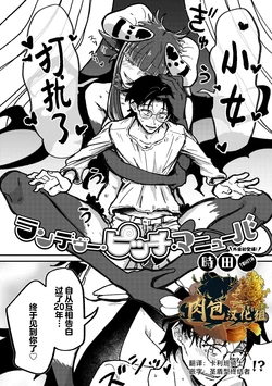 [Tokita] Rendezvous Pitch Maneuver (COMIC GAIRA Vol. 19) [Chinese] [肉包汉化组]