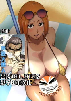 [Iwao] Uraaka Orihime 1-29 +Swimsuit Tan Orihime，Semen Donation Chapter+The concept of Shobochin Ichigo (Bleach) [Chinese] [海虎战神汉化组汉化]