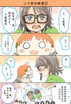 [Super Sentou (Fukutarou)] Chikachi To Youchan (Love Live! Sunshine!!) [Chinese] [点动成线君汉化]