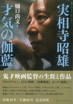 Akio Jissoji Temple of Talent: The life and works of a genius film director