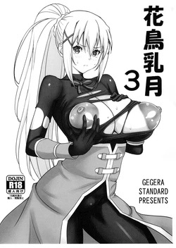 (C104) [GEGERA STANDARD (Gegera Toshikazu)] Kachou Nyuugetsu 3 (Kono Subarashii Sekai ni Syukufuku o!) [Chinese]