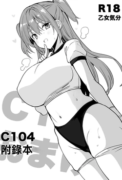 (C104) [OTOMEKIBUN (Sansyoku Amido.)] C104 Omakebon | C104附錄本 [Chinese]