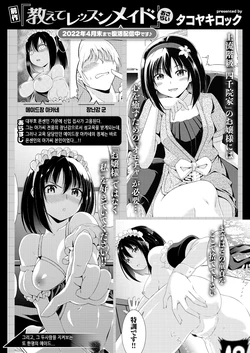 [Takoyaki Rock] Koishite Missing Maid | 사랑해줘 미싱 메이드 (WEEKLY Kairakuten 2022 No.11) [Korean]