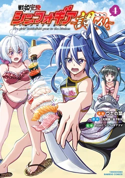 [Tuta no Ha, Agematsu Noriyasu, Kaneko Akifumi] Senki Kanshoku Symphogear  - The girls' battlefield goes to the kitchen ~Shirabe Meshi~ 4 [Digital]