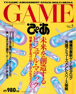 GAME PIA Vol. 3