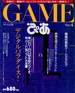 GAME PIA Vol. 4