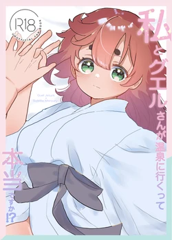 (JUNE BRIDE FES 2024) [Hoshi no Tamago (Mayoi)] Watashi to Guel-san ga Onsen ni Ikutte Hontou desu ka!? (Mobile Suit Gundam: The Witch from Mercury) [Sample]