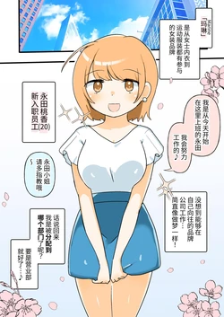 [Amai Shoujo Koubou (Amai Meiden)] Jibun ga Sekuhara-ka da to Shiranai Shinnyu Shain-chan o MasoLes Ochisasechaimasu [Chinese] [今泉紅太狼]